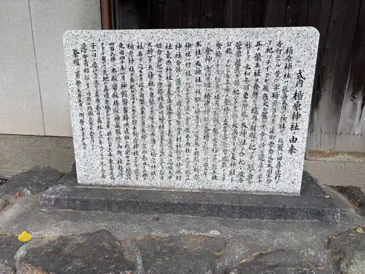 式内楯原神社(大阪府)