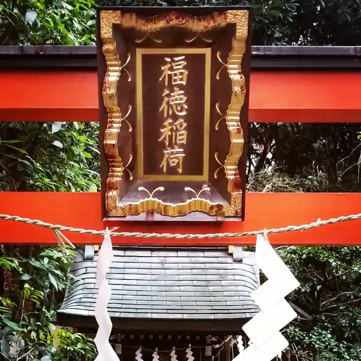 三田春日神社のその他建物