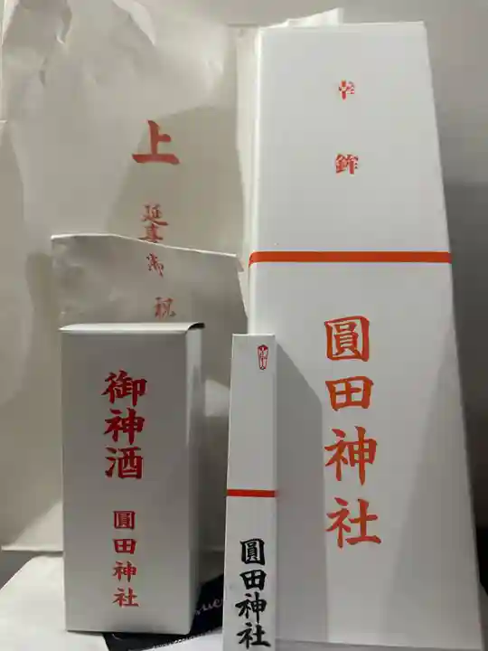 圓田神社(新潟県)