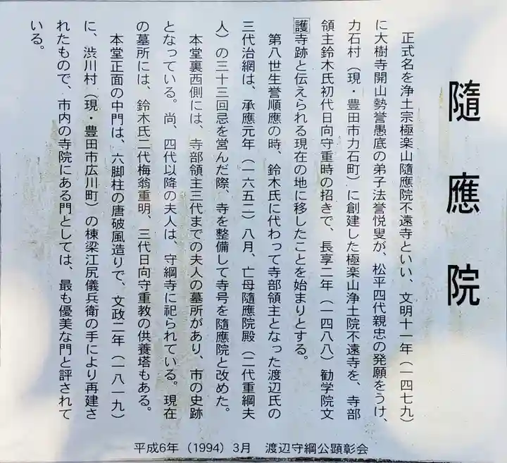 随応院(不遠寺隨應院)の歴史