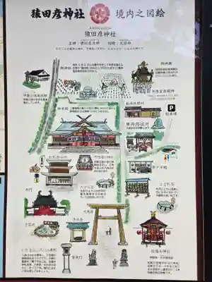 猿田彦神社(三重県)