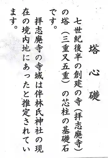 伴林氏神社の御朱印 2021年08月