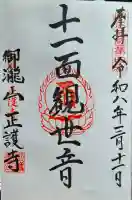 神応寺の{uncategorized: "未分類", other: "その他", undefined: "問題あり", building: "その他建物", grave: "お墓", sacred_gate: "鳥居", guardian: "狛犬", statue: "像", buddha: "仏像", history: "歴史", nature: "自然", garden: "庭園", animal: "動物", pagoda: "塔", temizu: "手水舎", mountain_gate: "山門・神門", sanctuary: "本殿・本堂", subordinate: "末社・摂社", art: "芸術", scenery: "景色", jizo: "地蔵", ema: "絵馬", goshuin: "御朱印", omikuji: "おみくじ", items: "授与品その他", amulet: "お守り", goshuincho: "御朱印帳", eats: "食事", festival: "お祭り", votive_dance: "神楽", shichigosan: "七五三参", wedding: "結婚式", experience: "体験その他", initially: "初詣", around: "周辺", anti_infection: "感染症対策"}