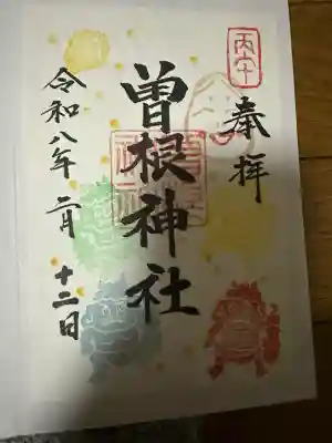 曽根神社の{uncategorized: "未分類", other: "その他", undefined: "問題あり", building: "その他建物", grave: "お墓", sacred_gate: "鳥居", guardian: "狛犬", statue: "像", buddha: "仏像", history: "歴史", nature: "自然", garden: "庭園", animal: "動物", pagoda: "塔", temizu: "手水舎", mountain_gate: "山門・神門", sanctuary: "本殿・本堂", subordinate: "末社・摂社", art: "芸術", scenery: "景色", jizo: "地蔵", ema: "絵馬", goshuin: "御朱印", omikuji: "おみくじ", items: "授与品その他", amulet: "お守り", goshuincho: "御朱印帳", eats: "食事", festival: "お祭り", votive_dance: "神楽", shichigosan: "七五三参", wedding: "結婚式", experience: "体験その他", initially: "初詣", around: "周辺", anti_infection: "感染症対策"}