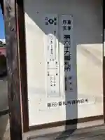 高田観音堂(福岡県)