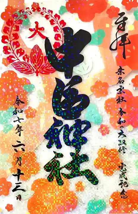 桑名宗社(春日神社)(三重県)