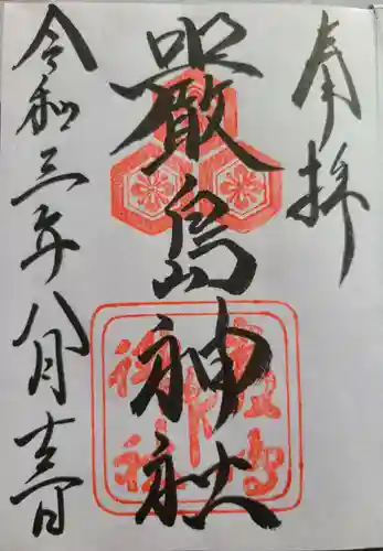 厳島神社(広島県)