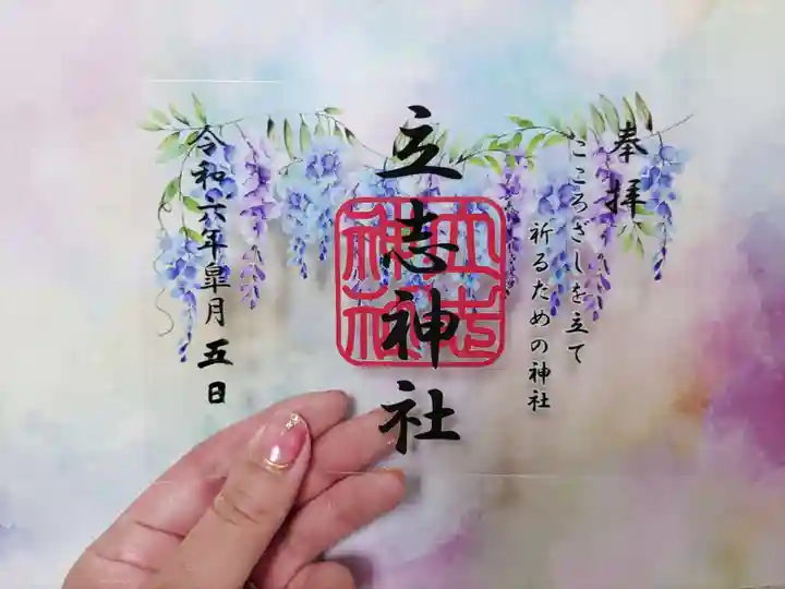 立志神社(滋賀県)