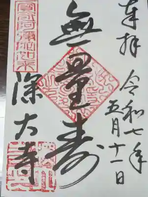 深大寺(東京都)