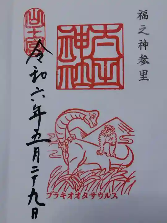 太田神社(福井県)