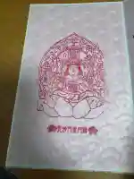毘沙門堂門跡の御朱印