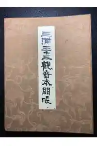 観蔵院の御朱印帳2026-04-30 00:00:00 +0900