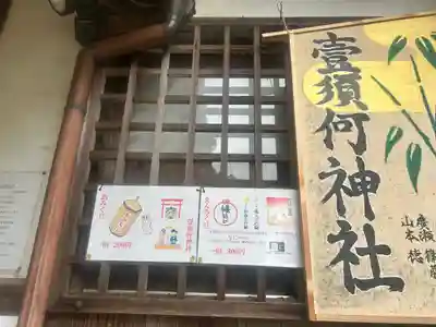 壹須何神社(大阪府)