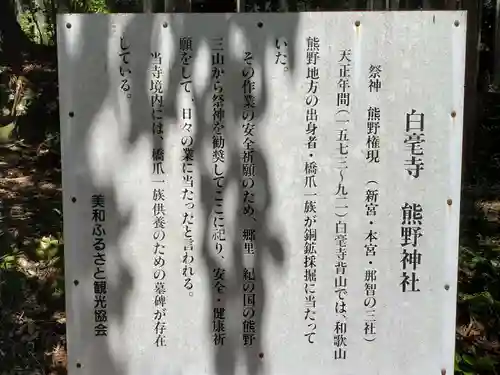 天台宗 五大山 白毫寺の歴史