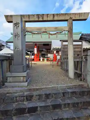 市神社(愛知県)