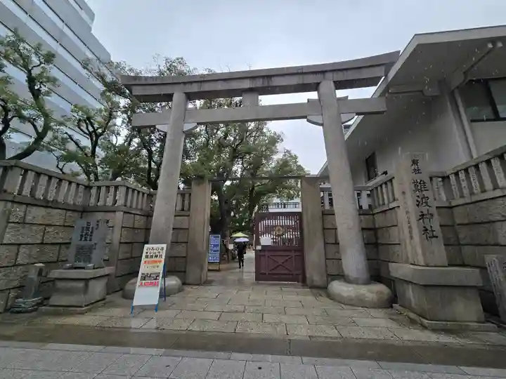 難波神社(大阪府)