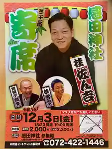 感田神社(大阪府)(2021年12月03日(金) 22時56分31秒投稿)