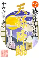 ①「十五夜」  初穂料    ¥500