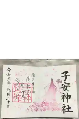 例祭限定ご朱印