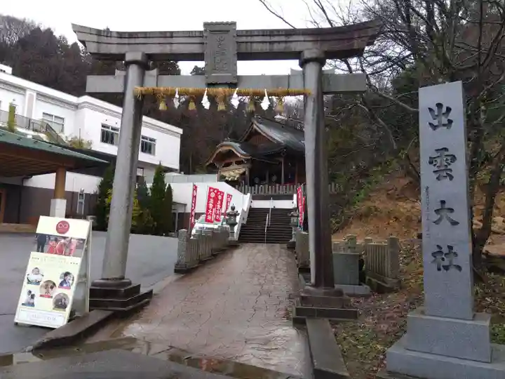 出雲大社福井分院(福井県)