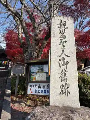 本願寺 北山別院(京都府)