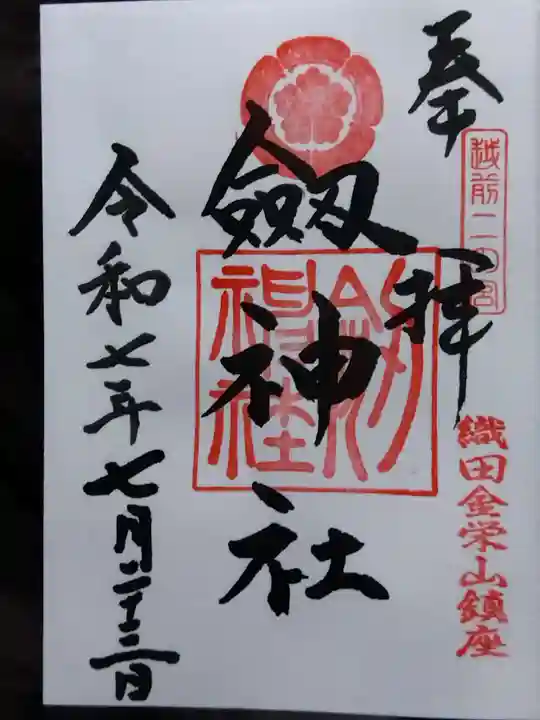 劒神社(福井県)