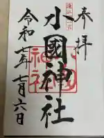 小國神社(静岡県)