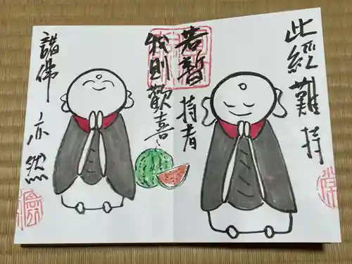 円常院(圓常院) enjoyntempleの御朱印