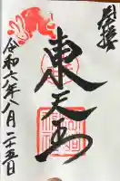 岡崎神社の御朱印