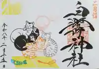 白鷺神社(栃木県)