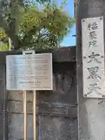 福聚院(東京都)