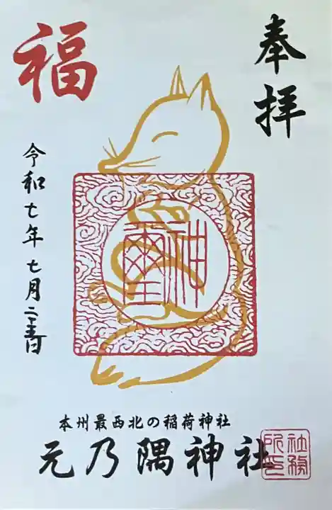 元乃隅神社(山口県)