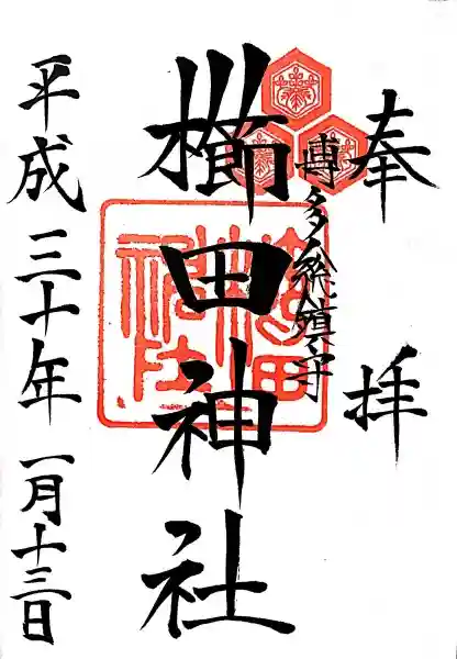 櫛田神社(福岡県)