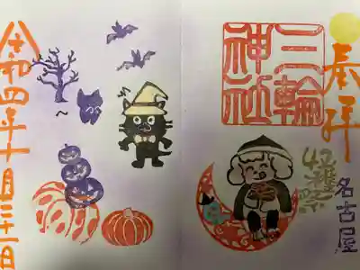 『収穫祭』当日限定バージョン