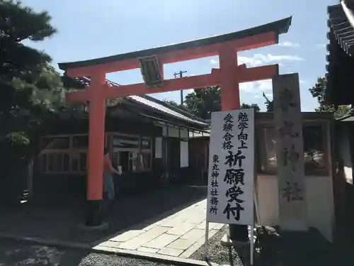 東丸神社の鳥居