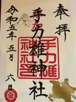 手力雄神社(岐阜県)