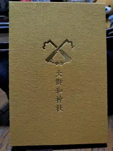 大御和神社(徳島県)