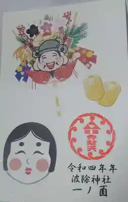 酉の市の限定御朱印