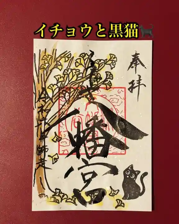 糀谷八幡宮(埼玉県)