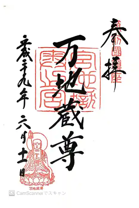 宮地嶽神社の御朱印