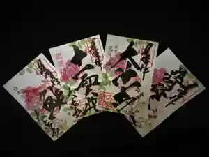 国宝 大法寺の御朱印 2020年08月01日(土)〜(2020年07月25日(土) 09時05分37秒投稿)