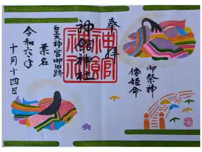 かんだてじんじゃ
こじんまりとした神社 昨日はお祭りだったとのこと
書置き いくつかあり。これは1000円
