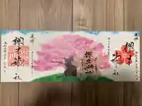 櫻木神社(千葉県)