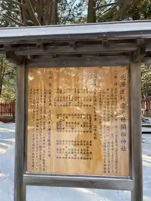 開拓神社のその他建物