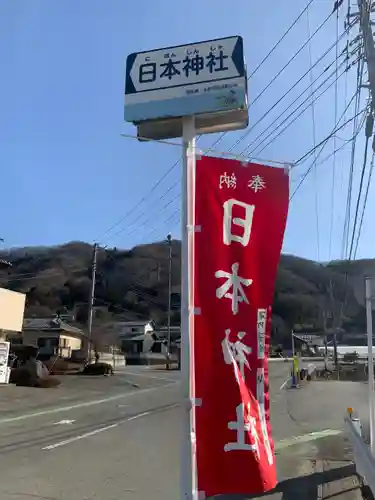 日本神社(埼玉県)