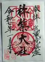 杵築大社の御朱印