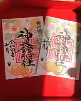 神炊館神社 ⁂奥州須賀川総鎮守⁂の御朱印