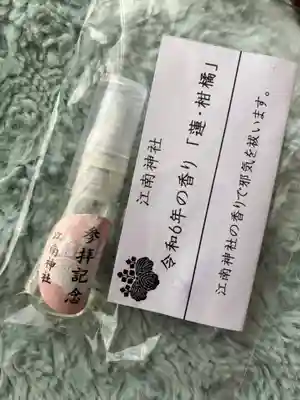 江南神社(北海道)