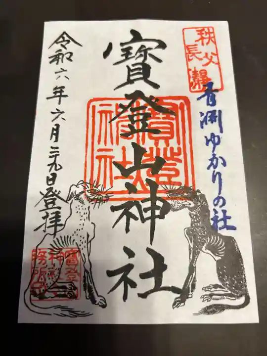 宝登山神社(埼玉県)