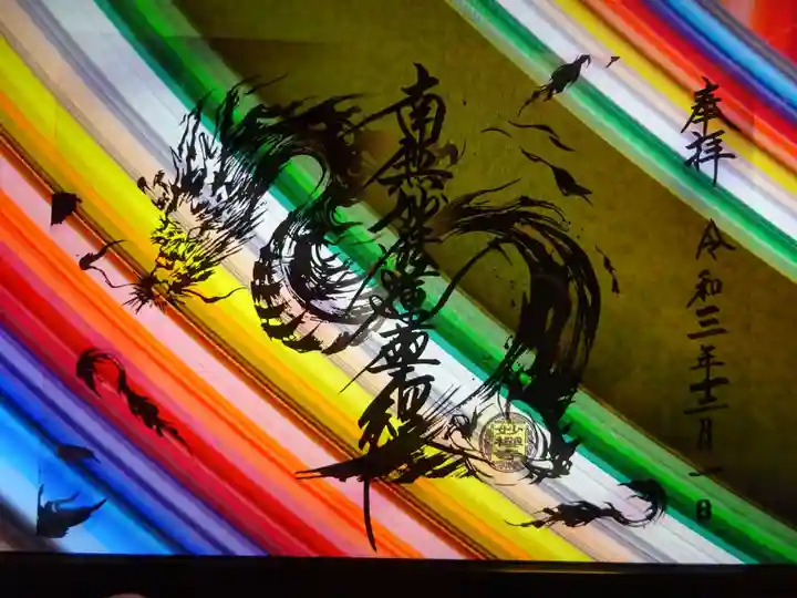 妙櫻寺の御朱印